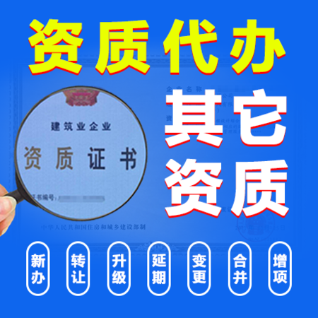 工程造价咨询企业资质
