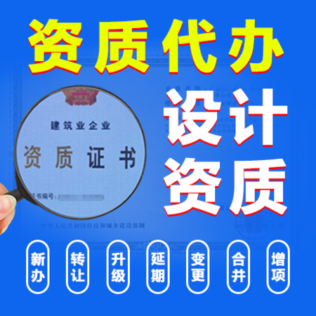 商物粮行业工程设计资质