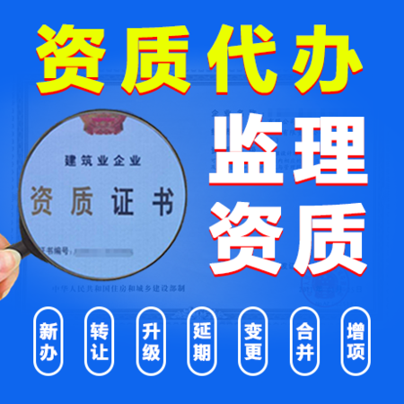 专业监理资质