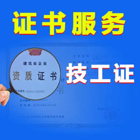 技工证