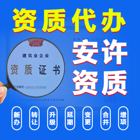 安全生产许可证