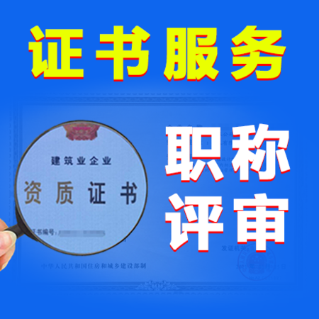 职称评审