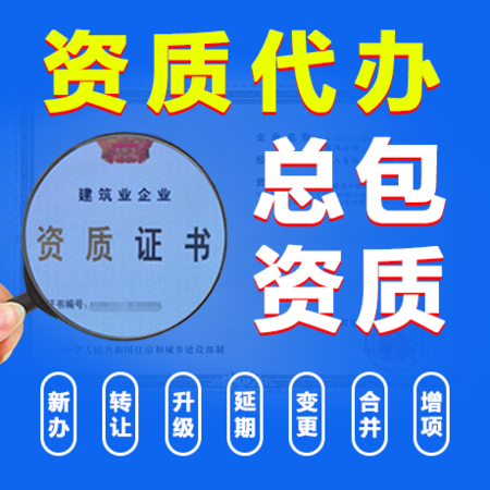 矿山工程施工总承包资质